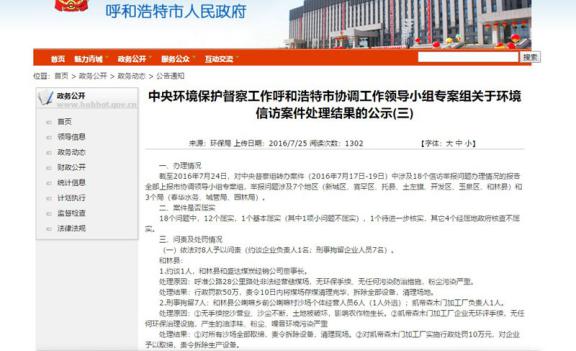 那些年，中央督察組吃的閉門羹