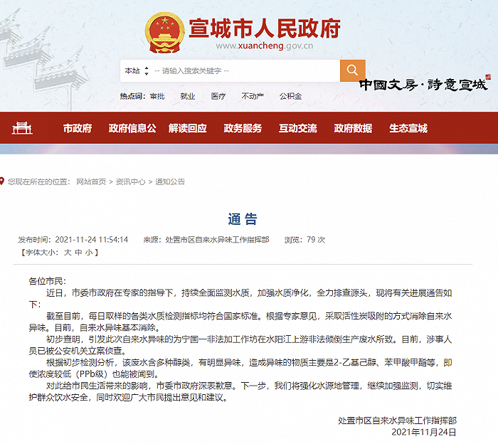 安徽宣城：一非法加工作坊非法傾倒廢水引發(fā)自來水異味，涉事人員被立案偵查