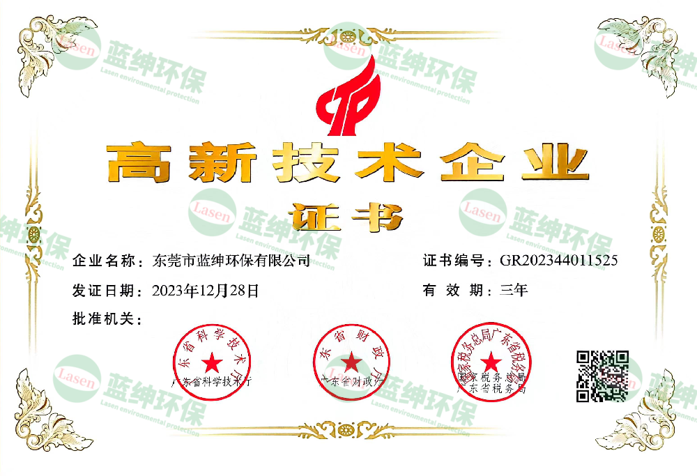 高新技術(shù)企業(yè)