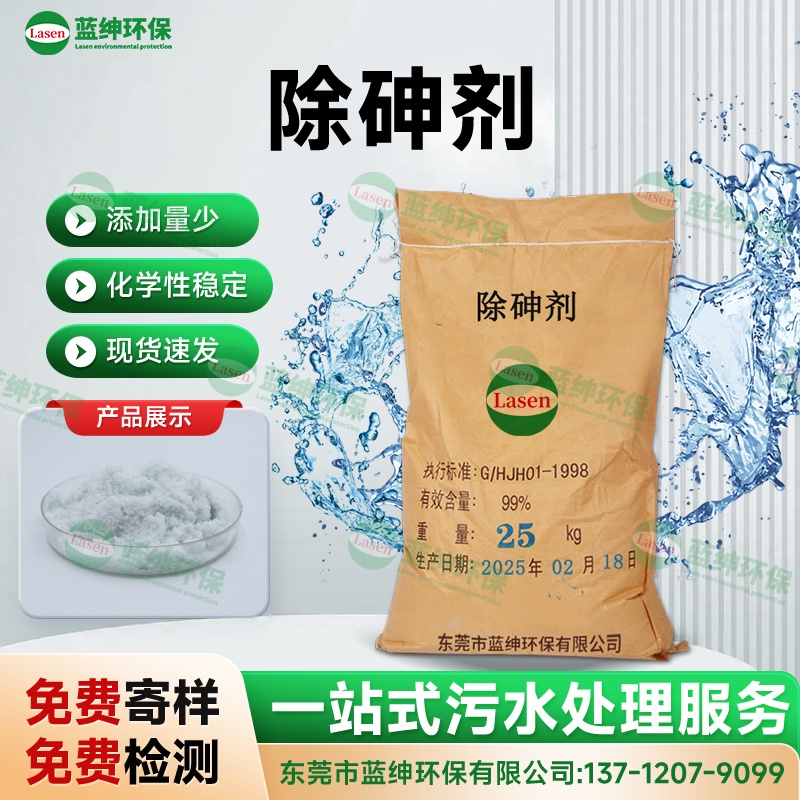 除砷劑