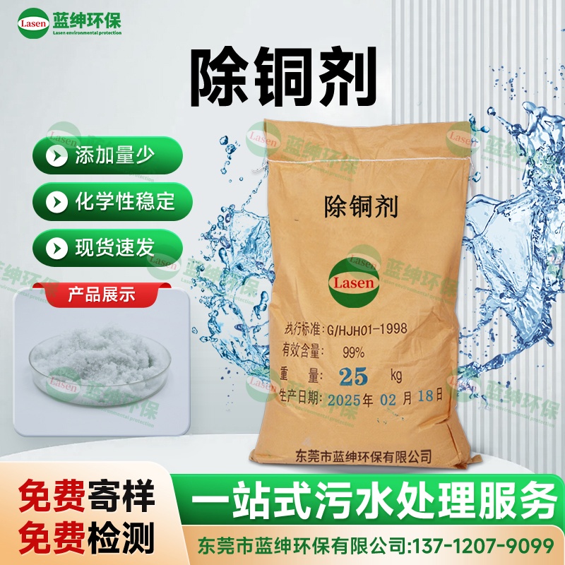 除銅劑