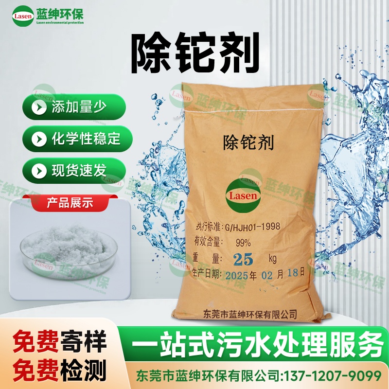 除鉈劑