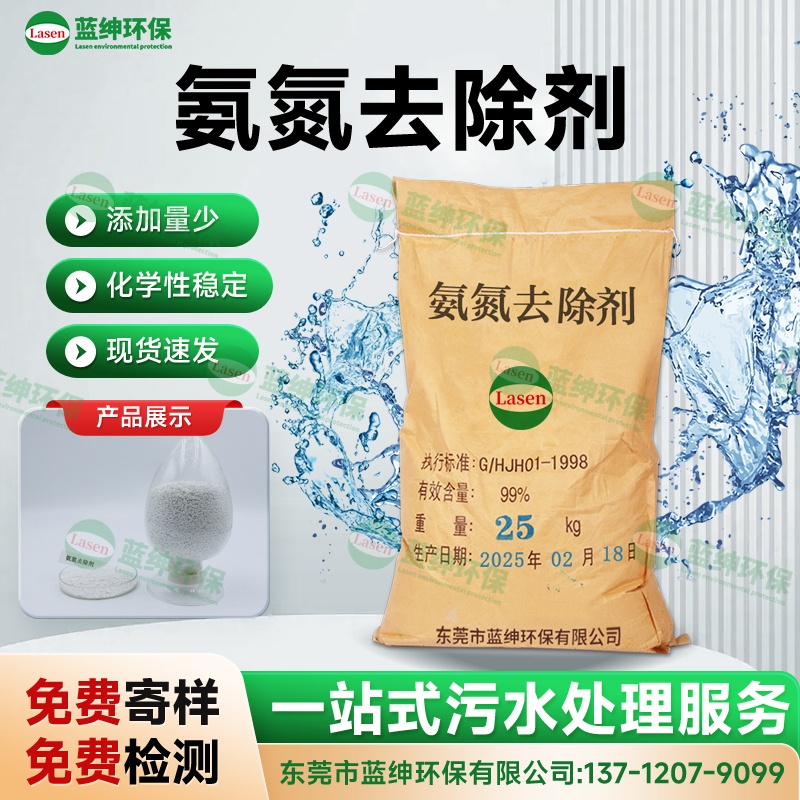 氨氮處理劑