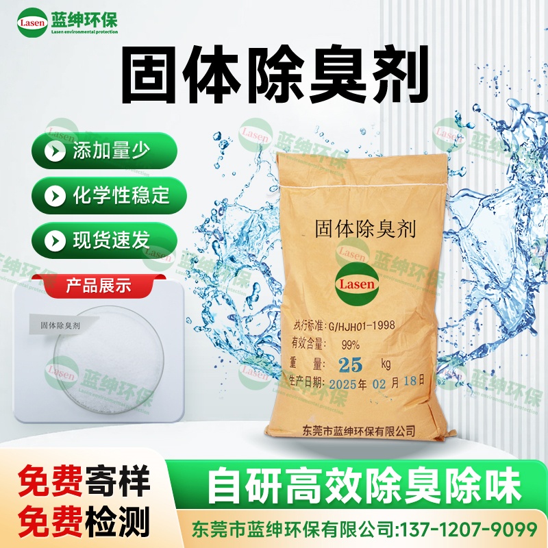 固體除臭劑