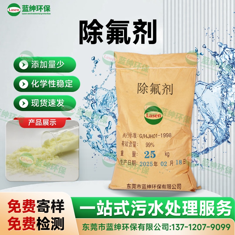除氟劑