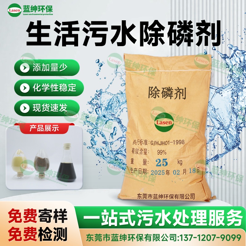 生活污水除磷劑