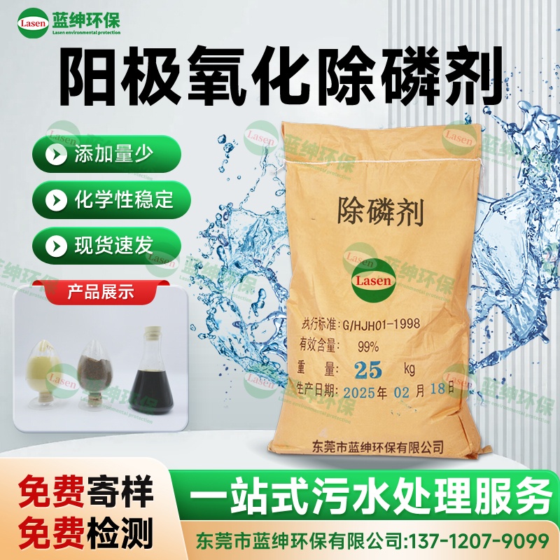 陽極氧化除磷劑