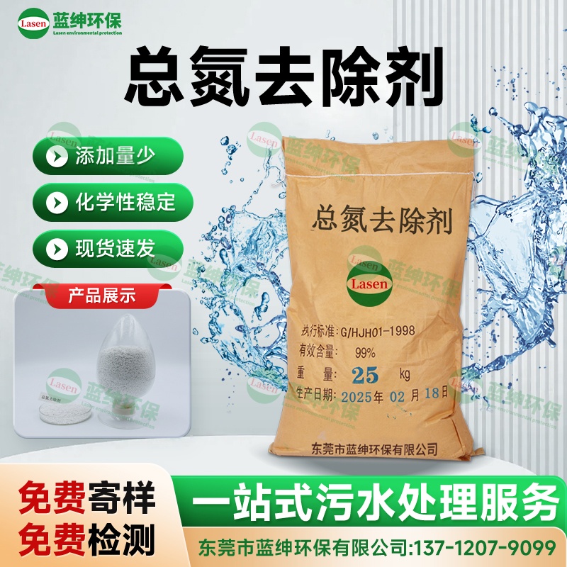 總氮去除劑