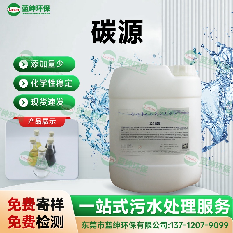 碳源