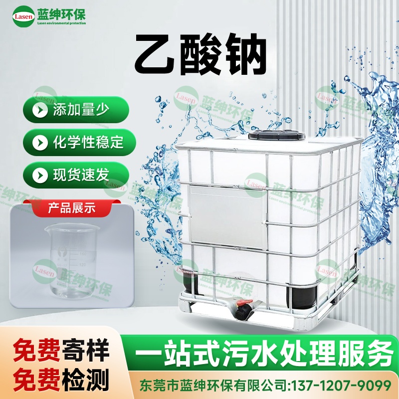 乙酸鈉