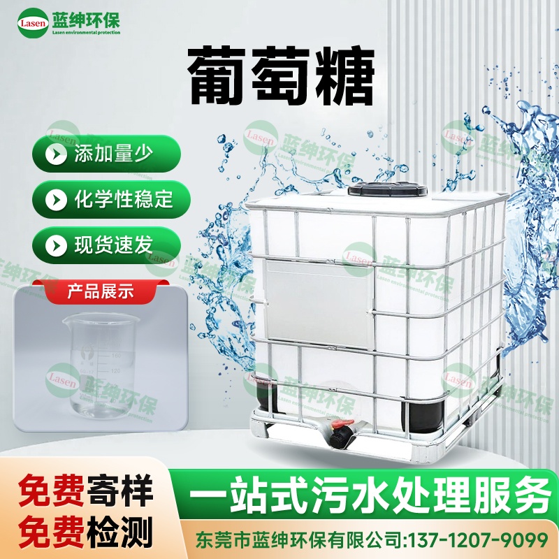 葡萄糖