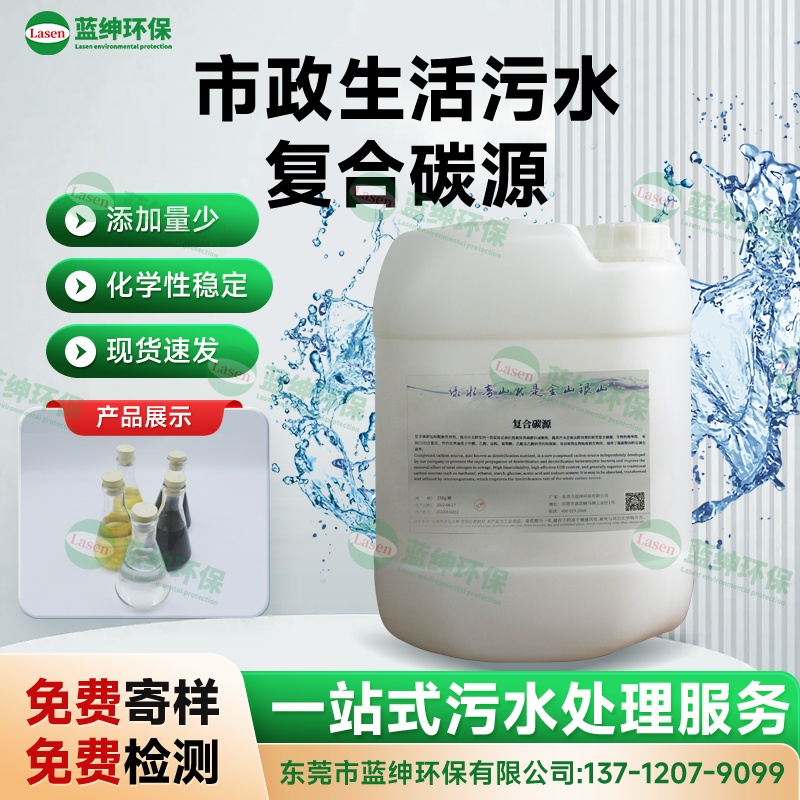 市政污水復(fù)合碳源