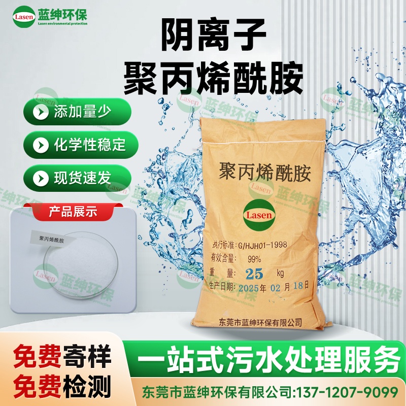 陰離子聚丙烯酰胺