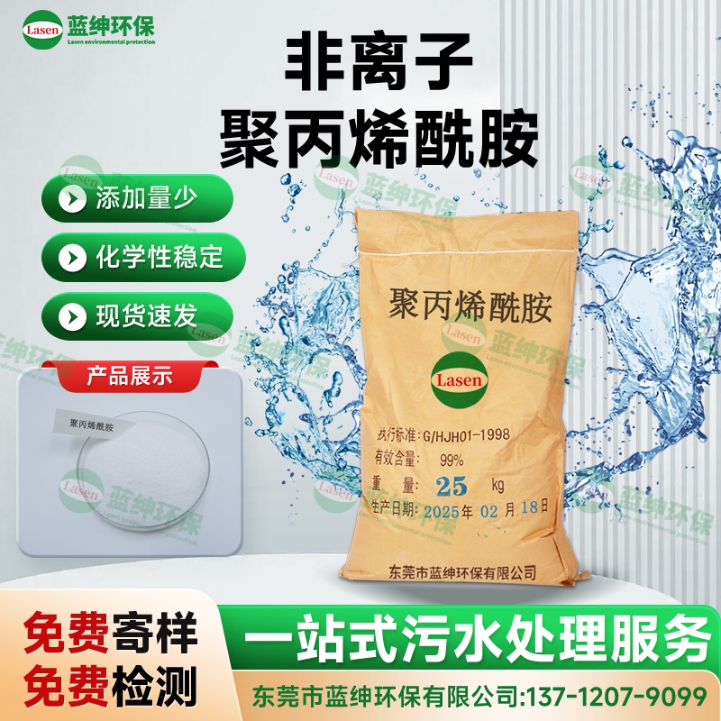 非離子聚丙烯酰胺