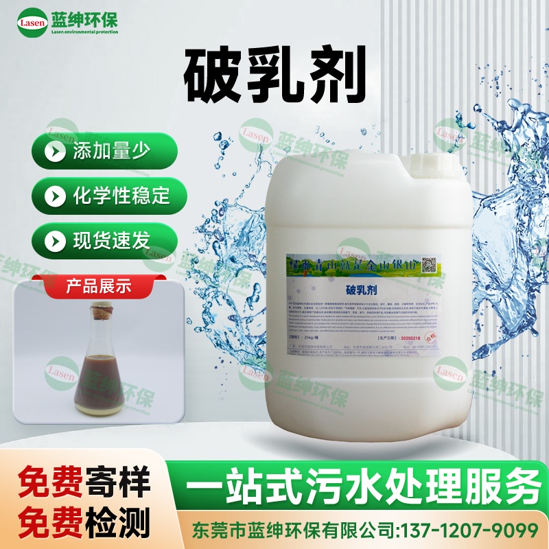 破乳劑