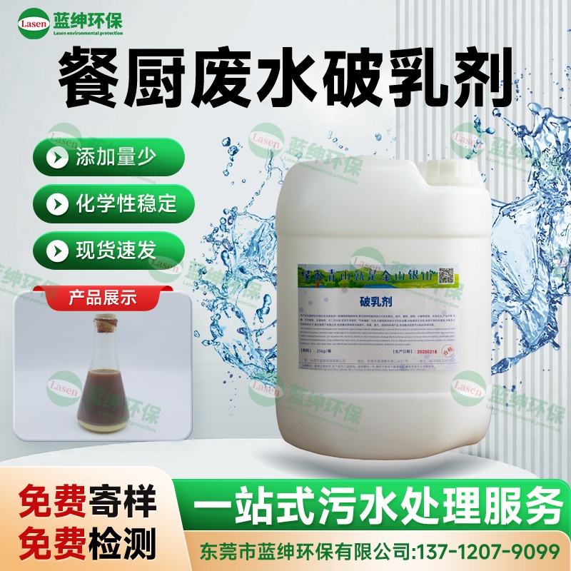 餐廚廢水破乳劑