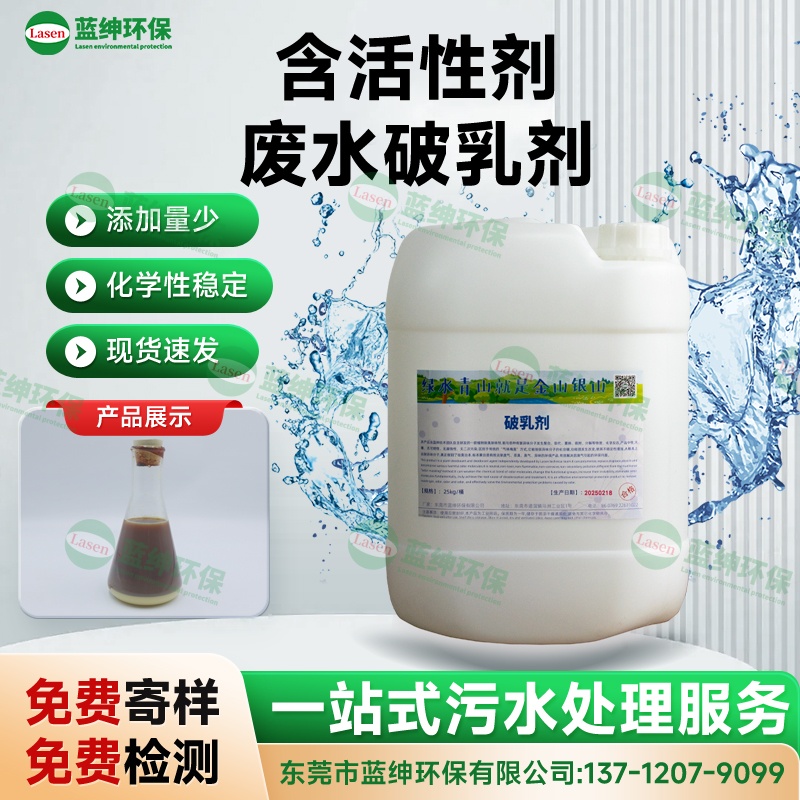 含活性劑廢水破乳劑