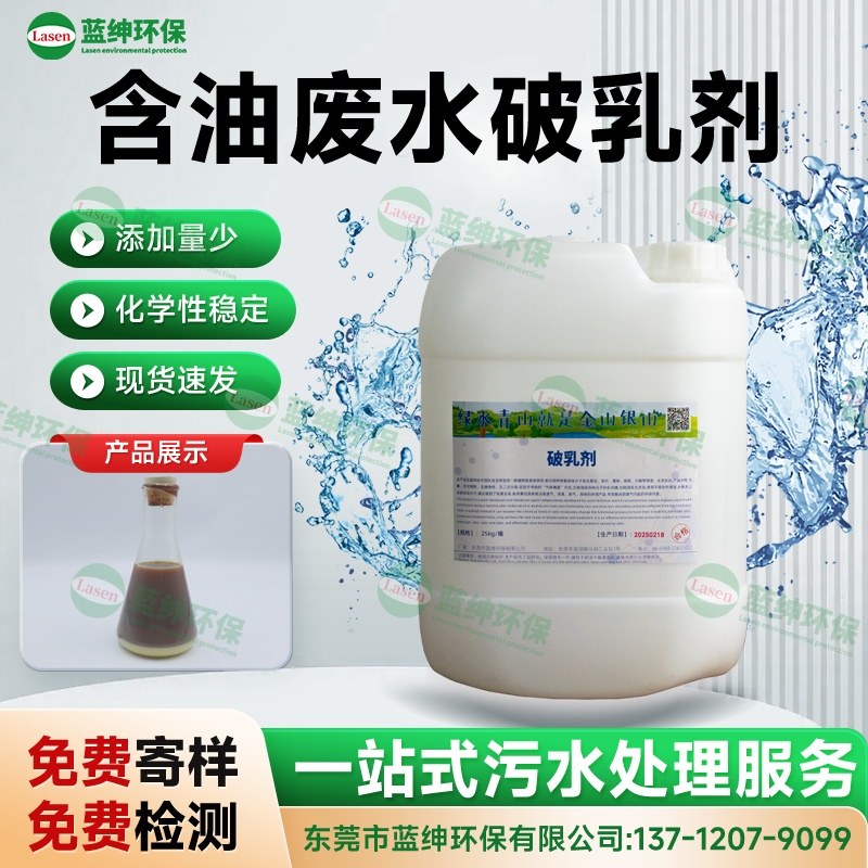 含油廢水破乳劑