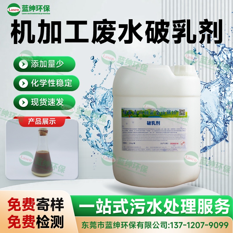 機(jī)加工廢水破乳劑