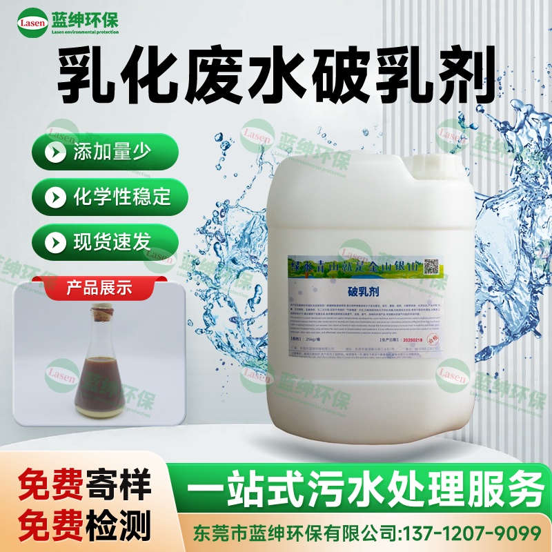乳化廢水破乳劑