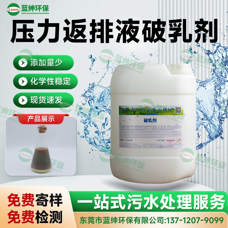 壓力返排液破乳劑