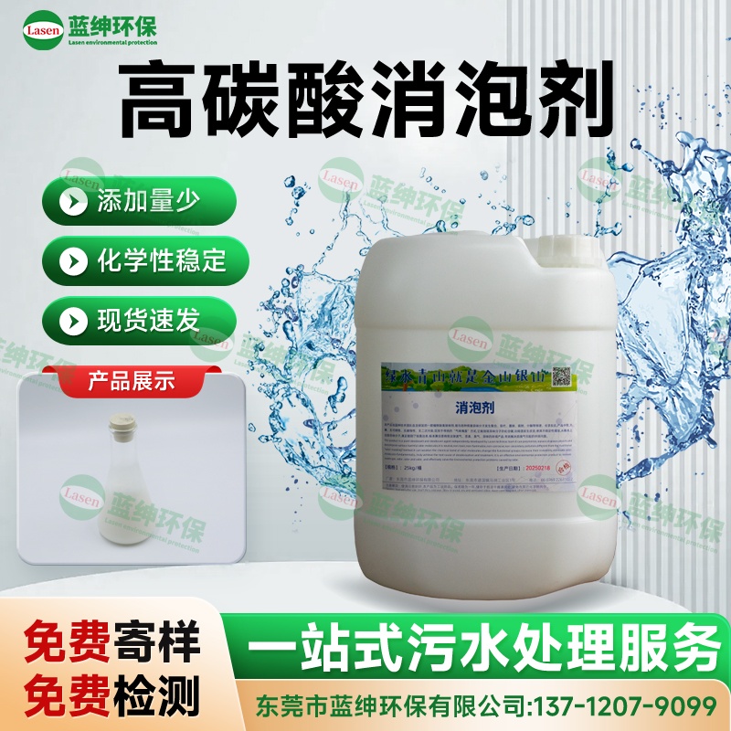 高碳酸消泡劑