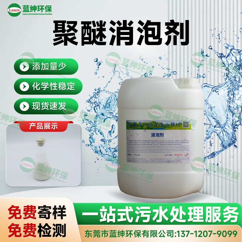 聚醚消泡劑