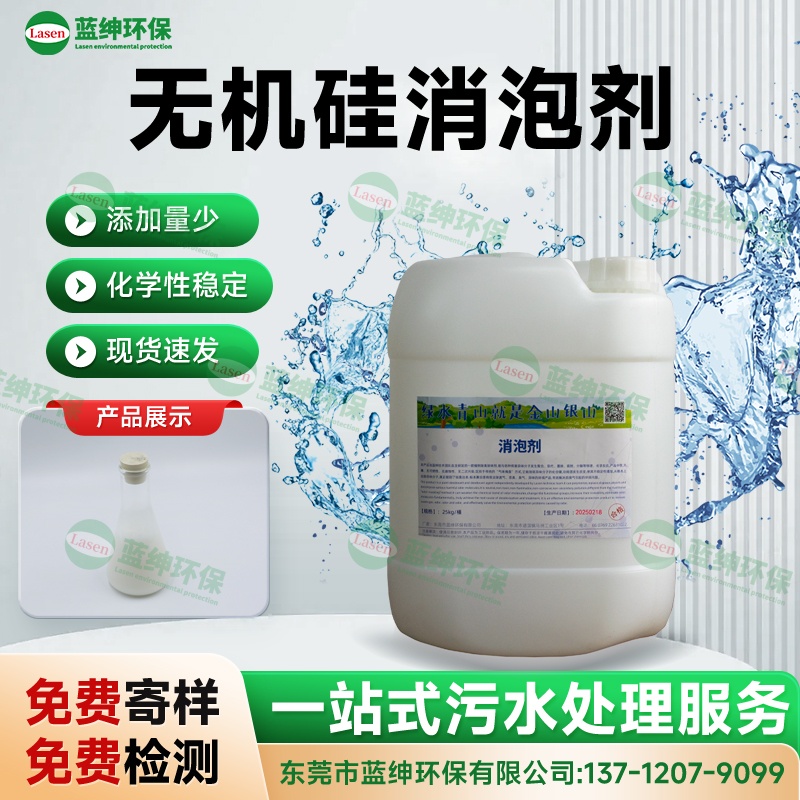 無機硅消泡劑