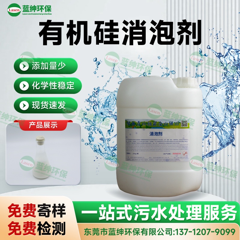 有機硅消泡劑