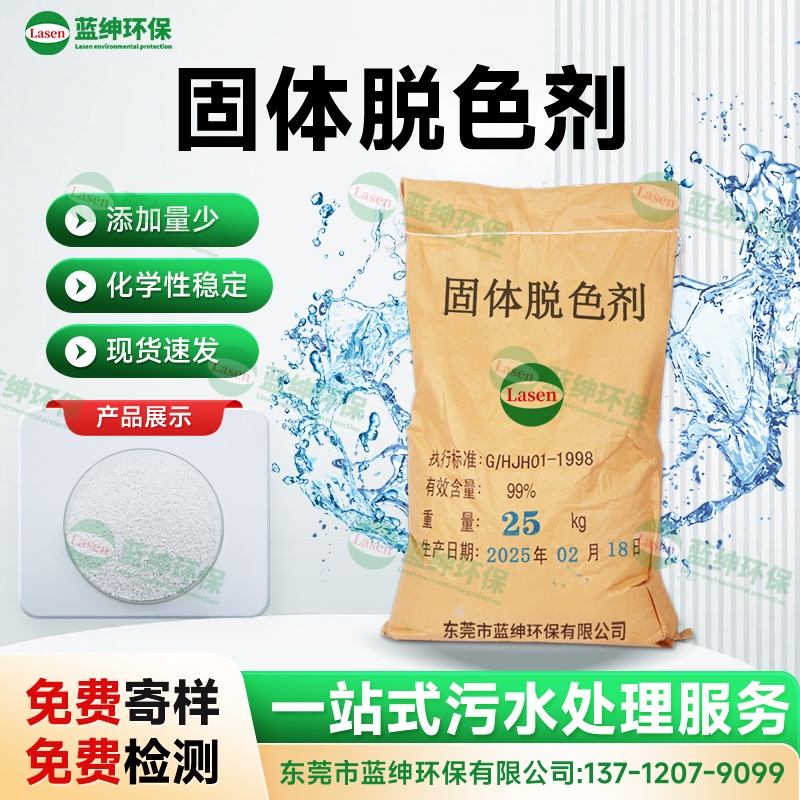 固體脫色劑