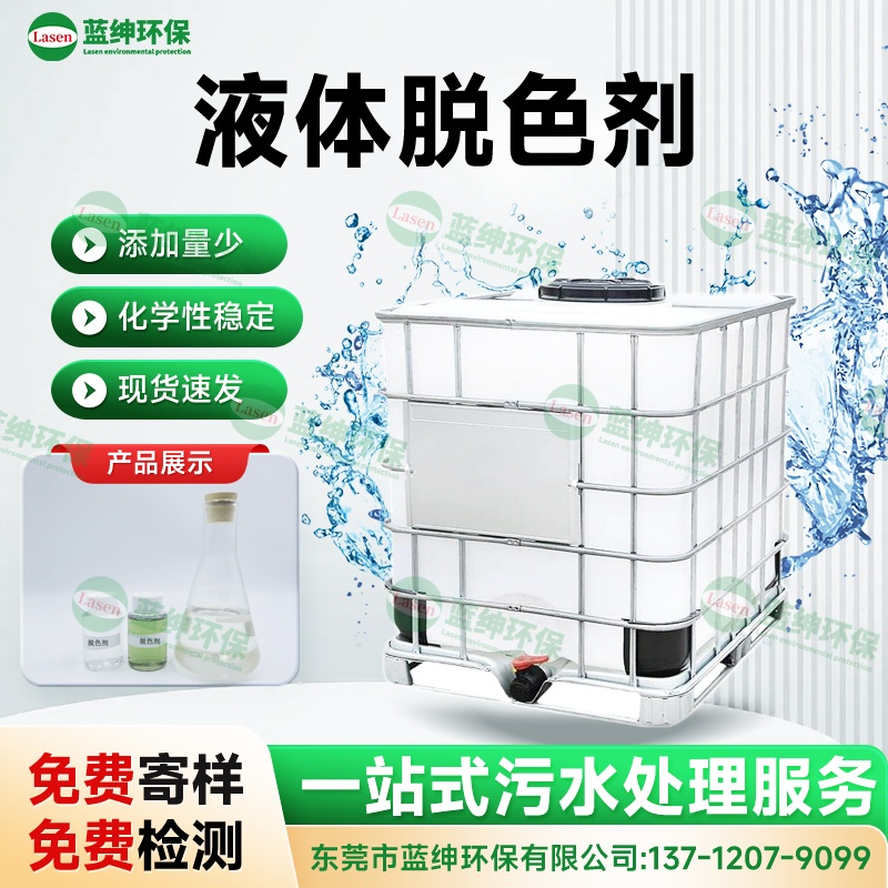 液體脫色劑