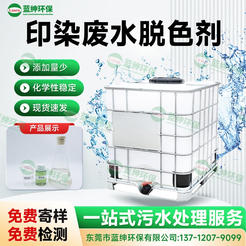 印染廢水脫色劑