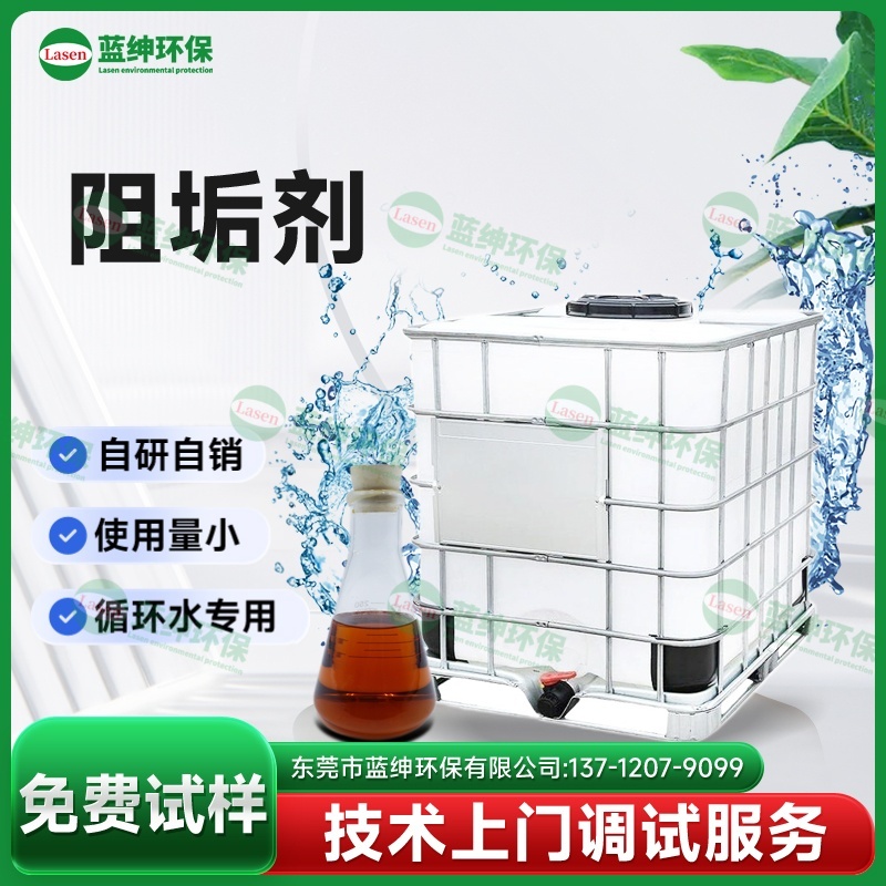 循環(huán)水阻垢劑