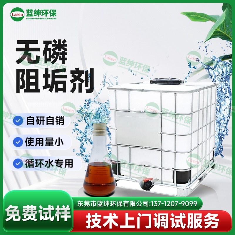 無磷阻垢劑