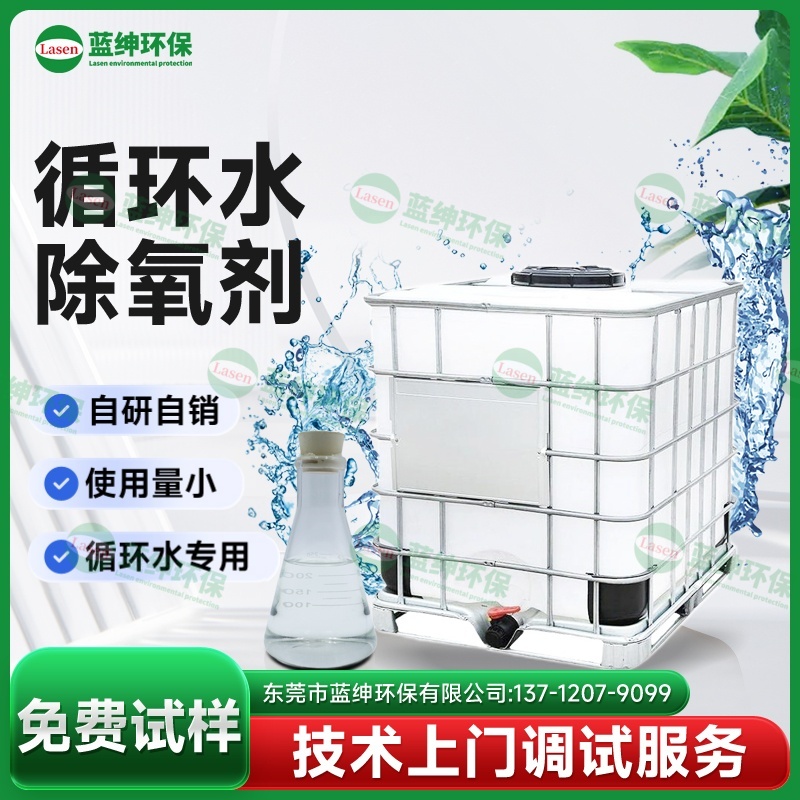 循環(huán)水除氧劑