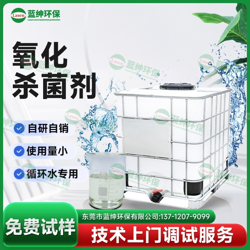 氧化殺菌劑