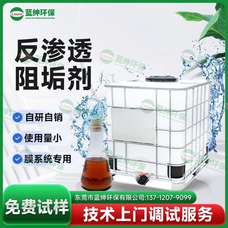 反滲透阻垢劑
