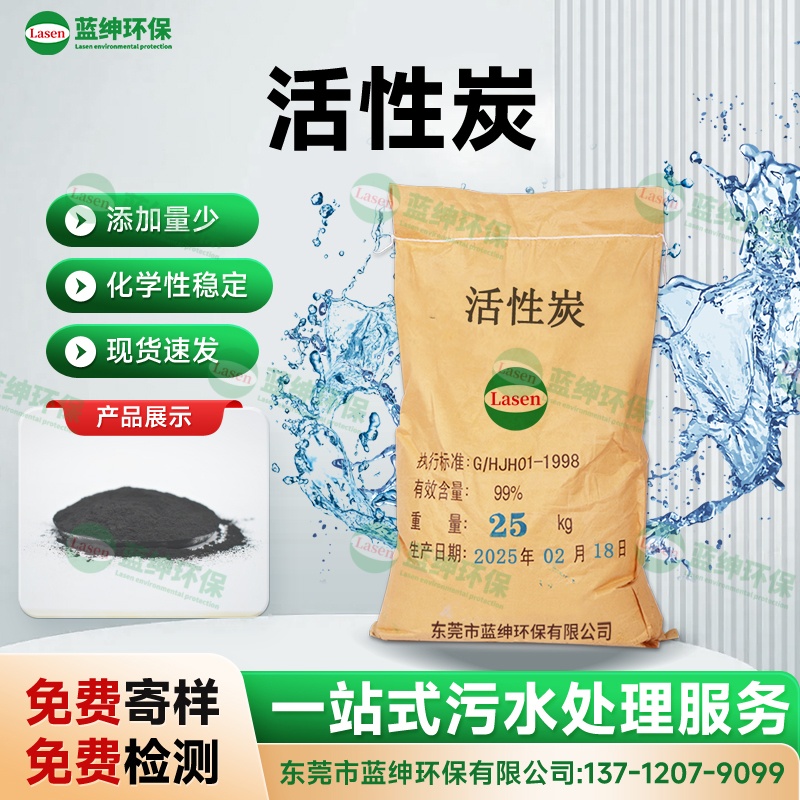活性炭