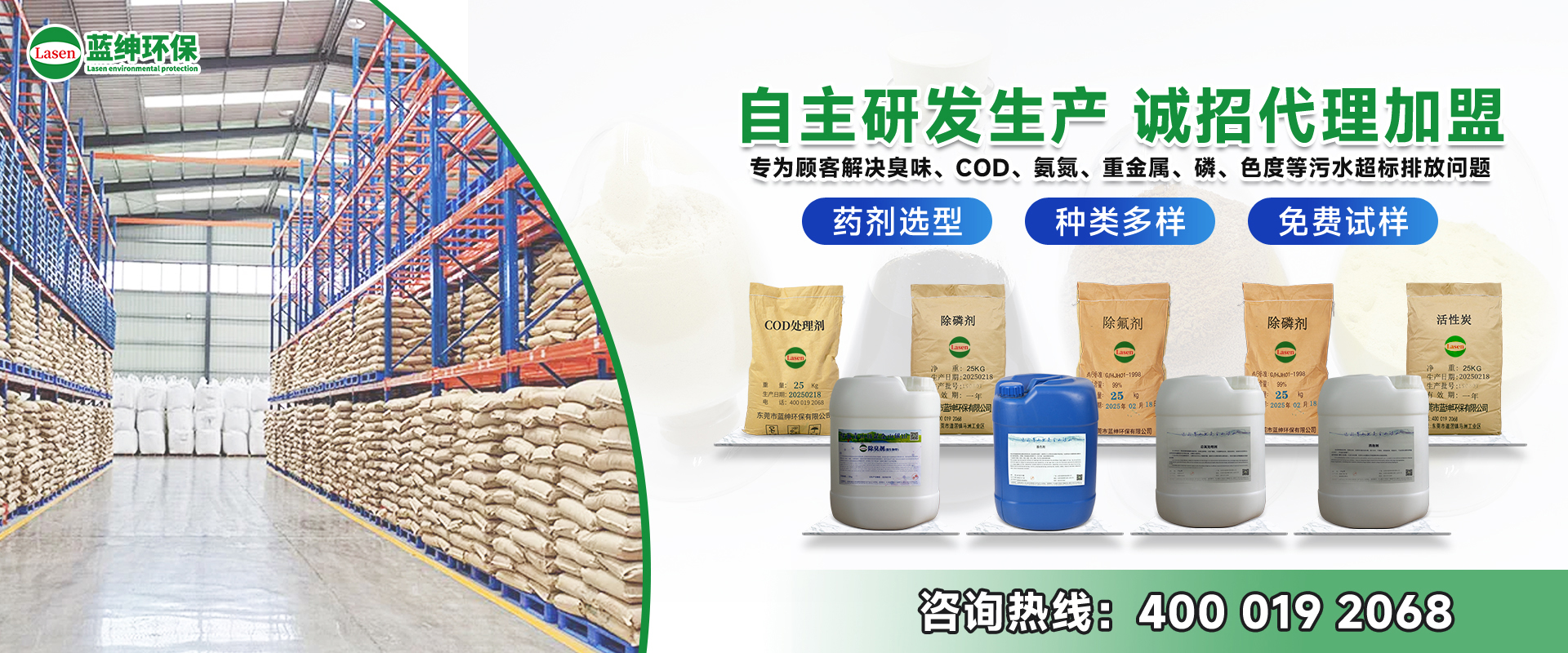 水處理藥劑廠家