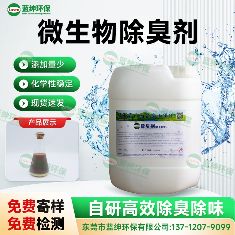 微生物除臭劑