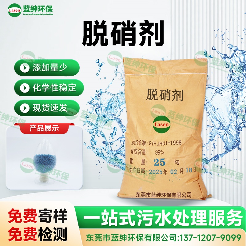 脫硝劑