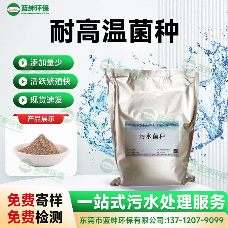 耐高溫菌種