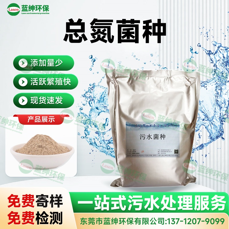 總氮菌種
