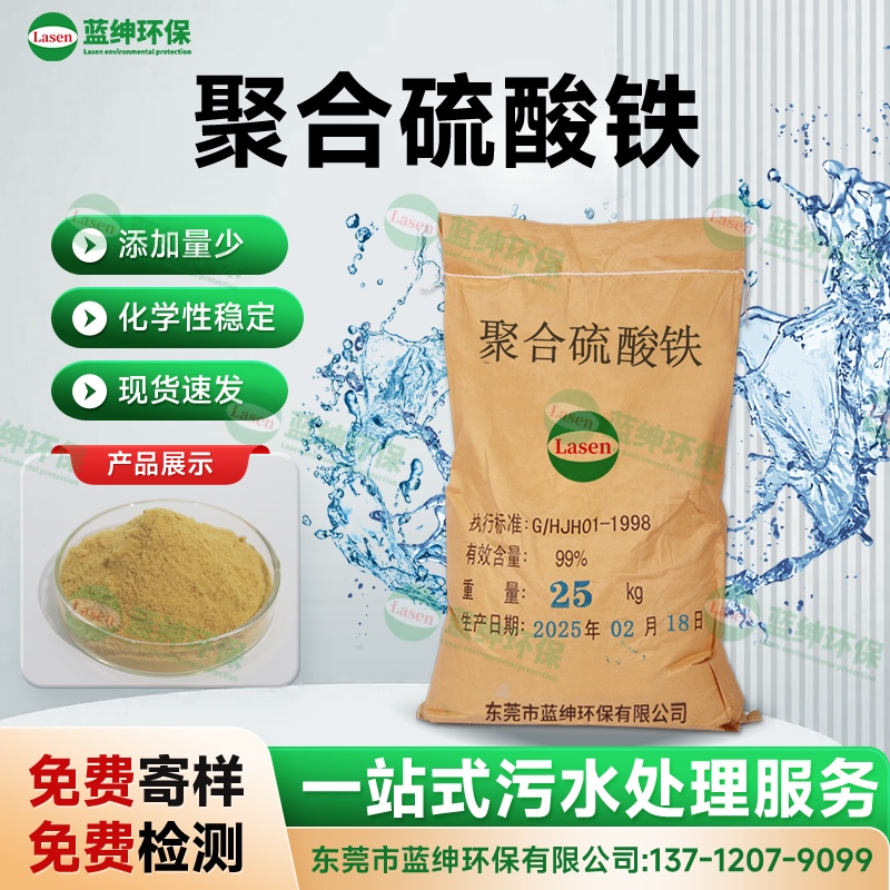 聚合硫酸鐵