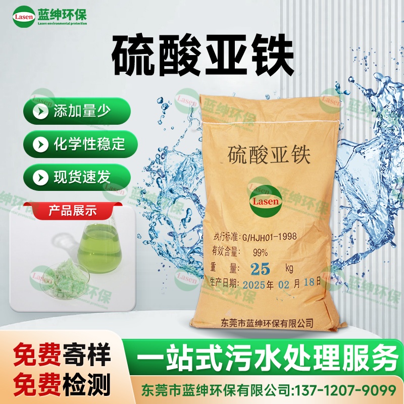 硫酸亞鐵