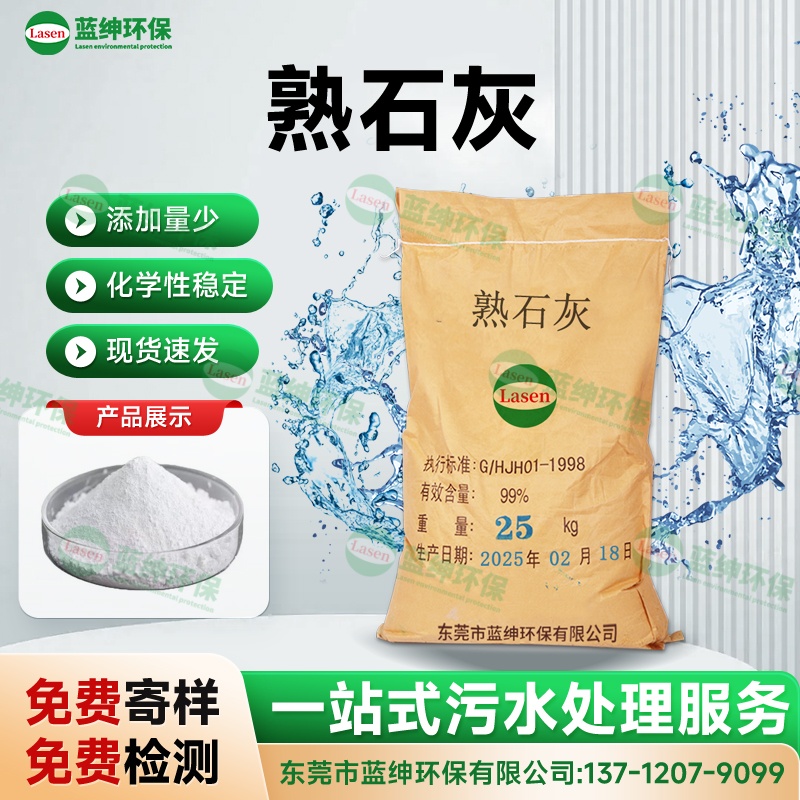 熟石灰