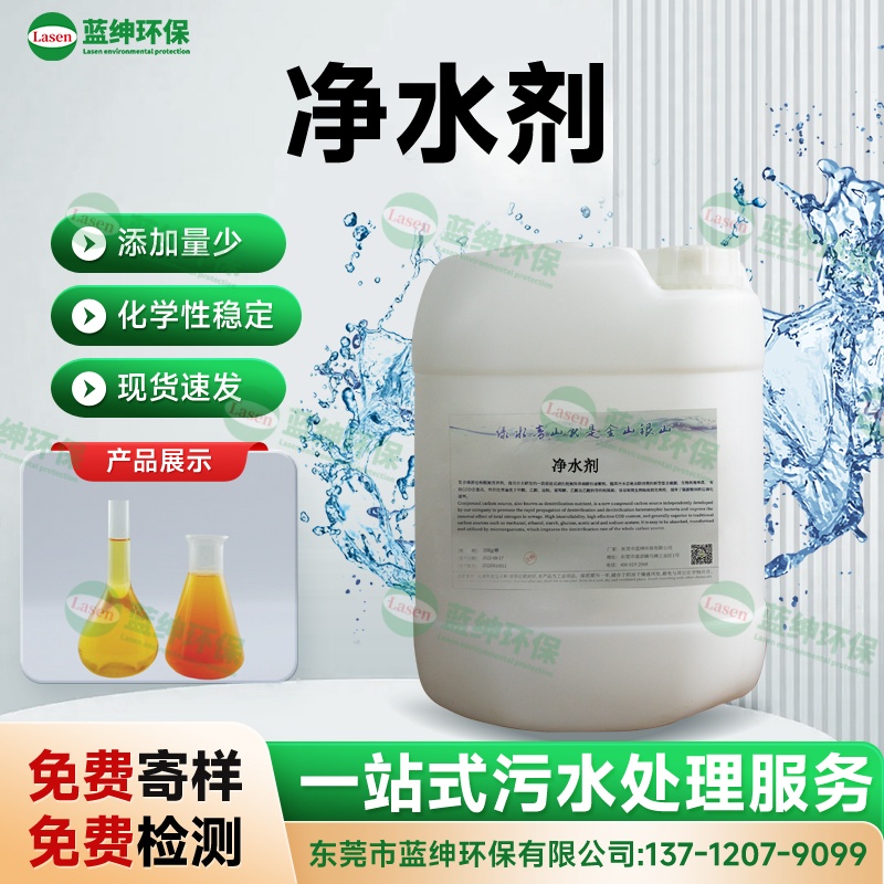 凈水劑