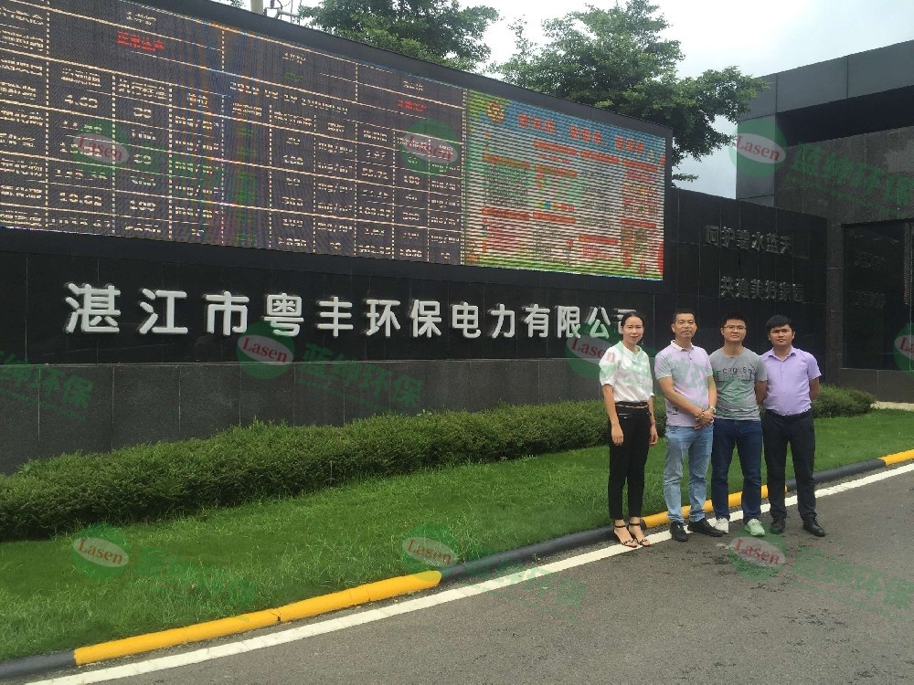 湛江粵豐環(huán)保電力有限公司
