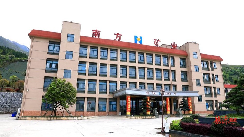 南方礦業(yè)
