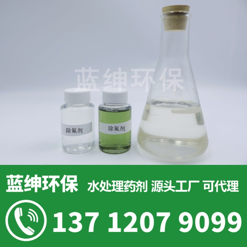 除氟劑對礦井廢水的作用